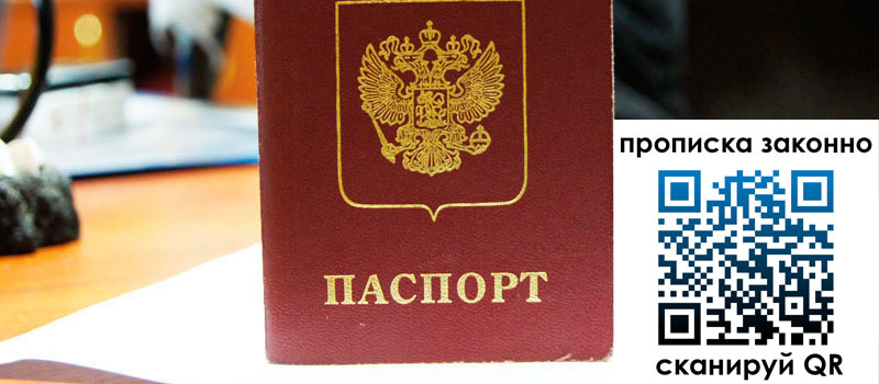 прописка в Юже регистрация в Юже